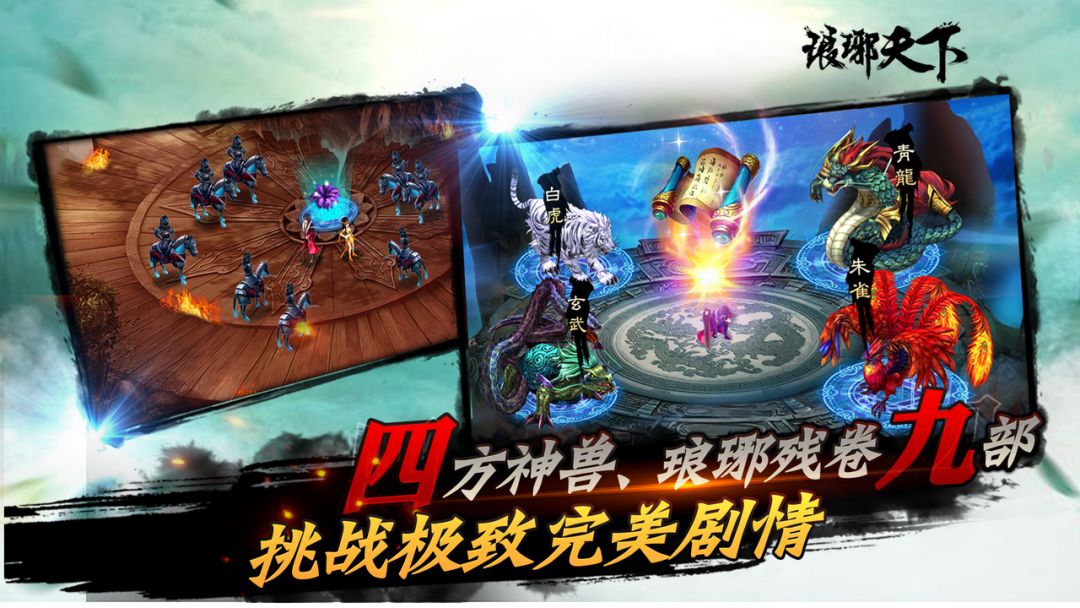 琅琊天下游戏截图