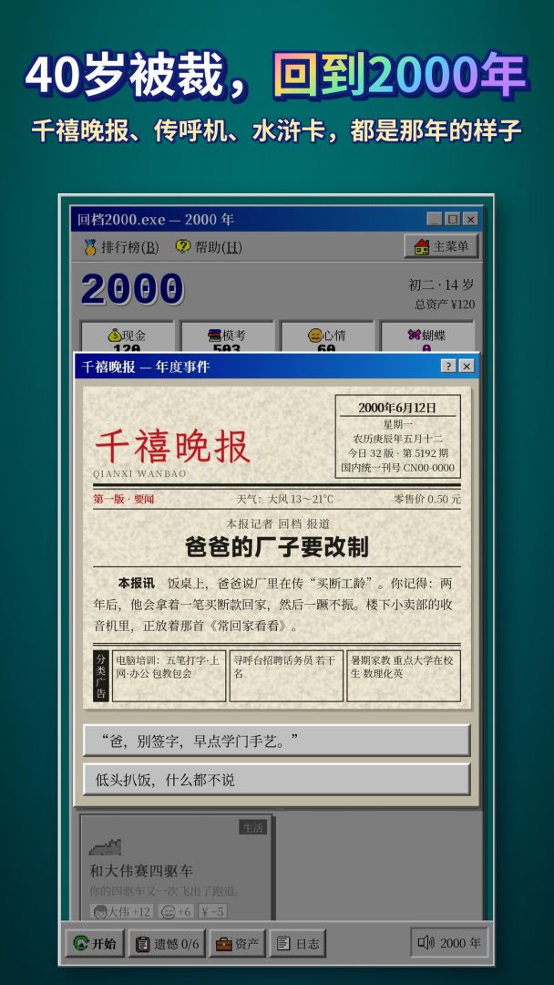 回档2000:千禧年模拟器游戏截图