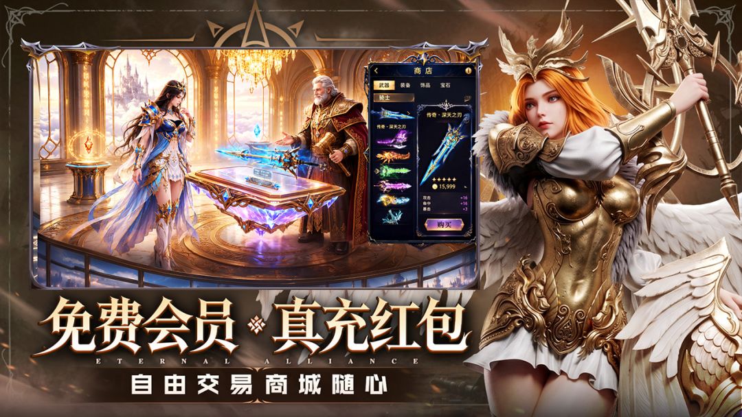 永恒联盟游戏截图