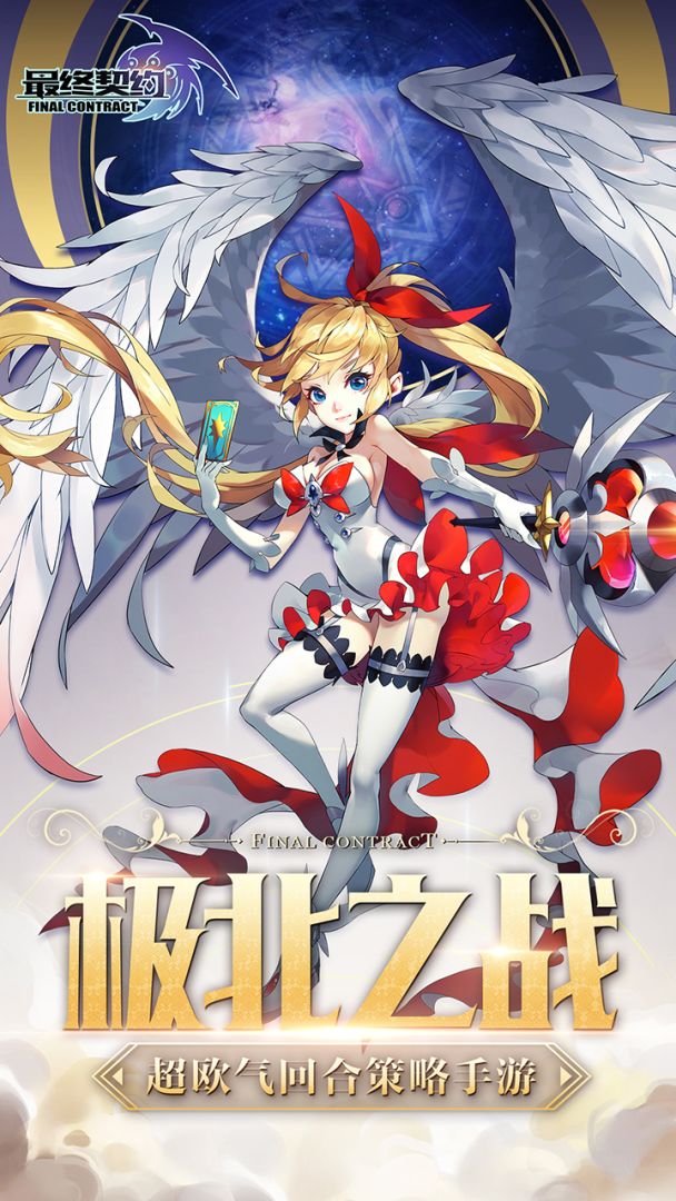 最终契约游戏截图