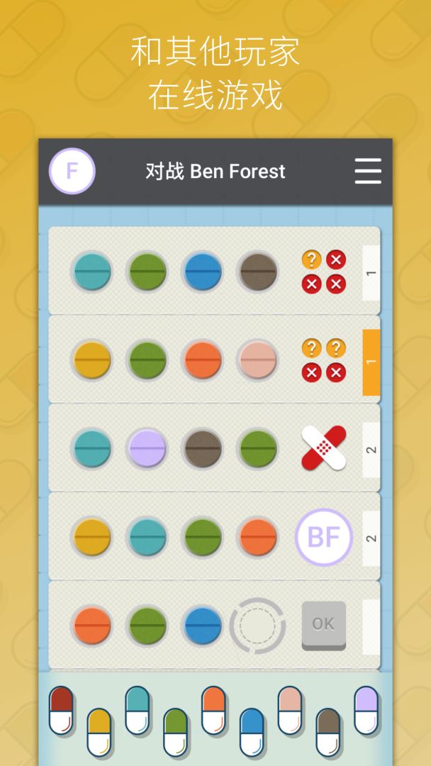 烧脑,迟早药丸游戏截图