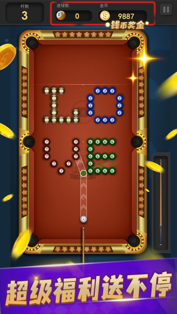台球传奇游戏截图