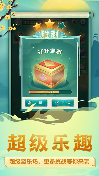 方块爱消除 - 奇怪的方块消除游戏截图