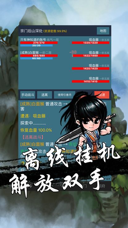 文字放置修真世界-修仙挂机游戏游戏截图