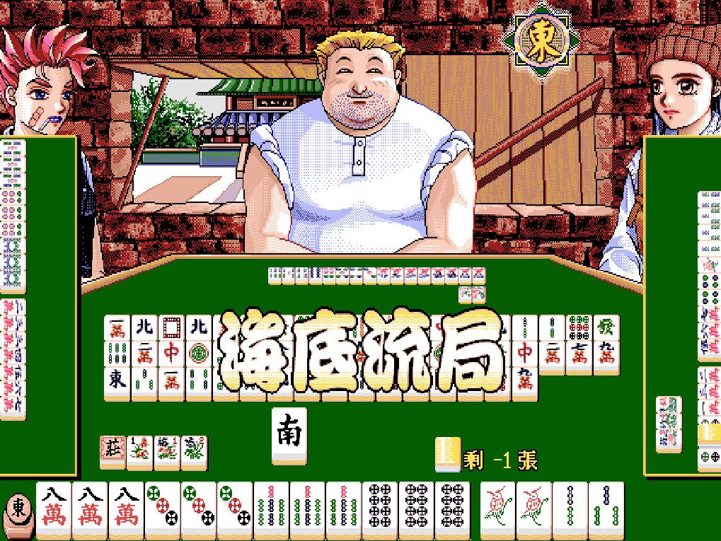 正宗台灣十六張麻將2游戏截图