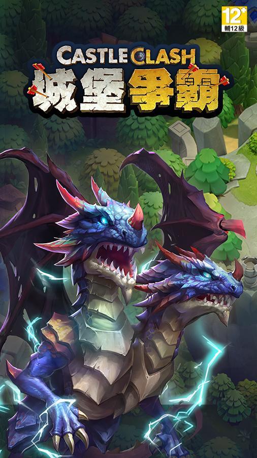 城堡爭霸 - 王者對決游戏截图