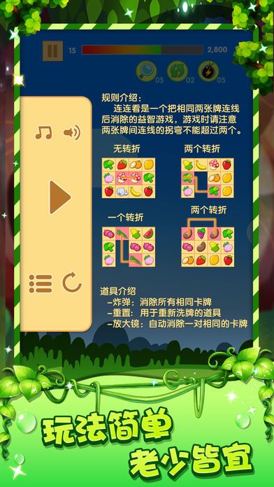水果连连看-1000+关卡经典单机小游戏游戏截图