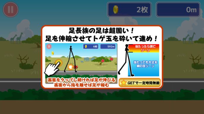 足長族の大冒険游戏截图