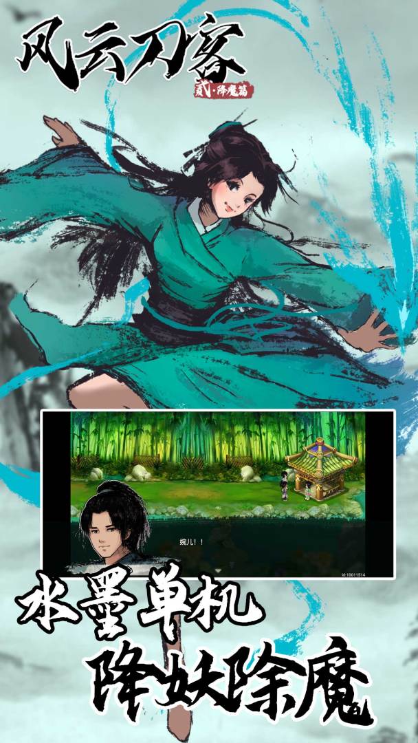 风云刀客2-降魔篇游戏截图