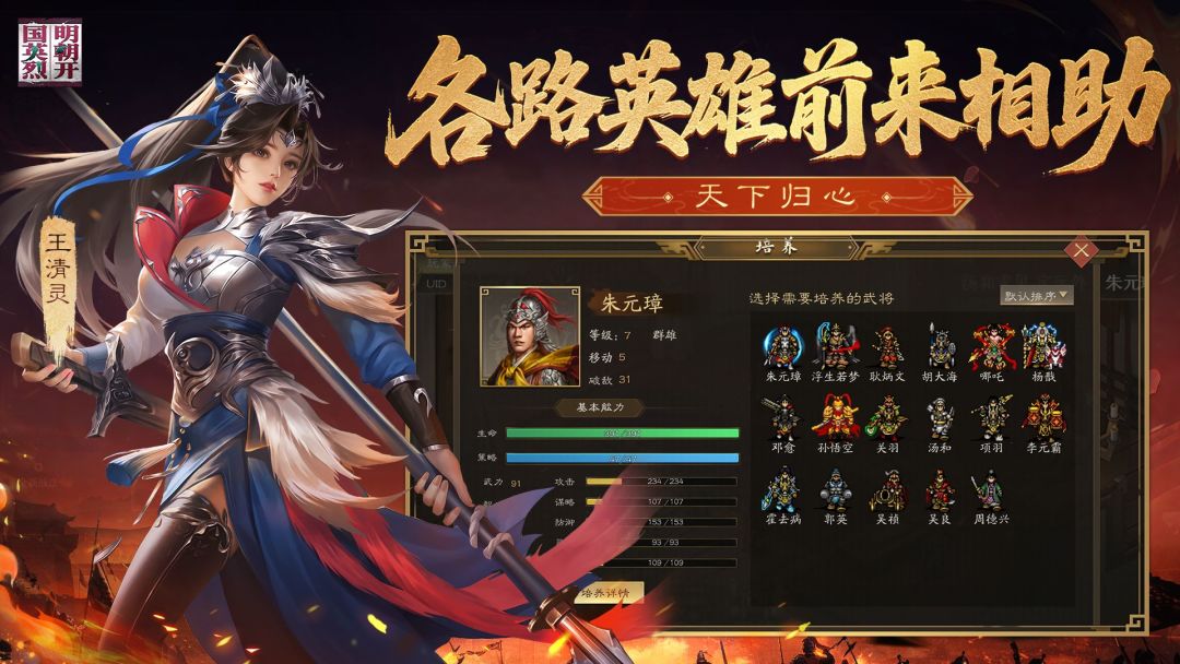 明朝开国英烈游戏截图