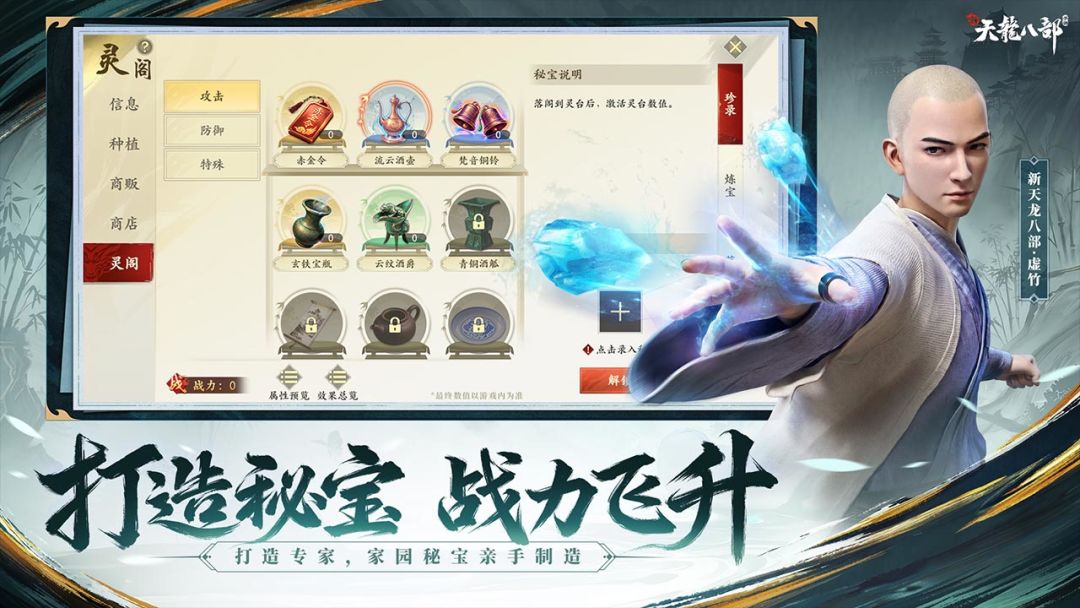 新天龙八部游戏截图