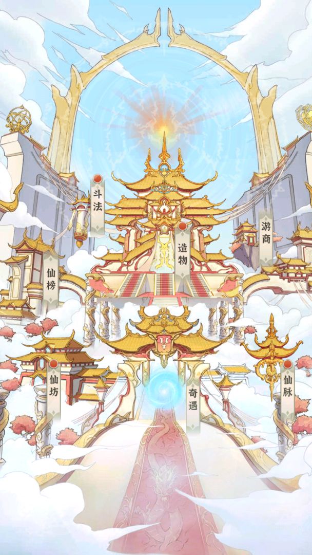 开门就是仙侠世界游戏截图