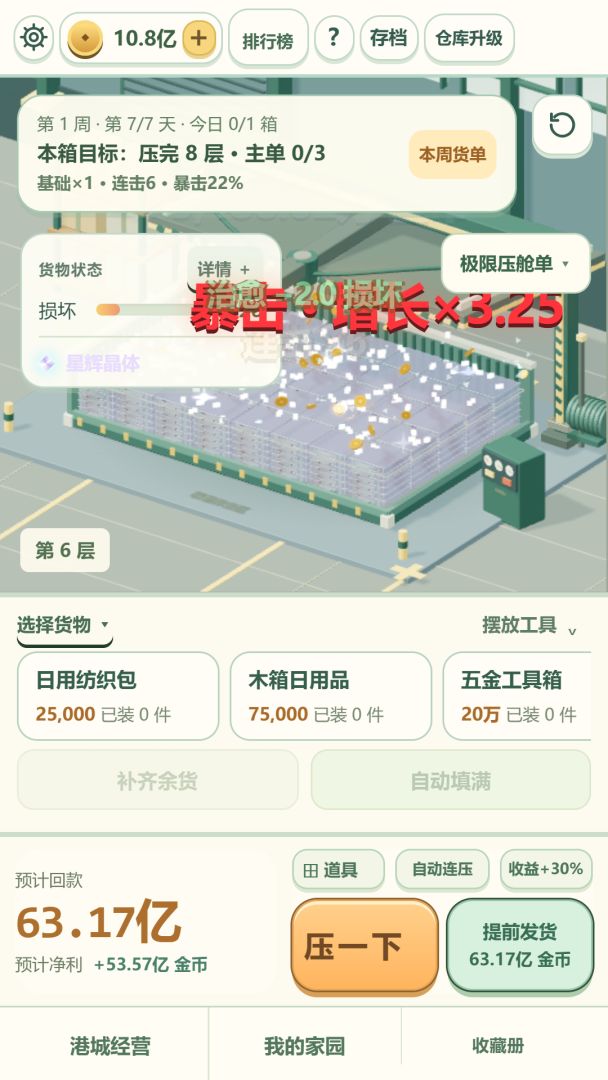 压箱大神模拟器游戏截图