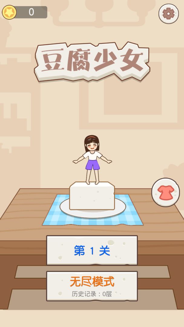 豆腐少女游戏截图