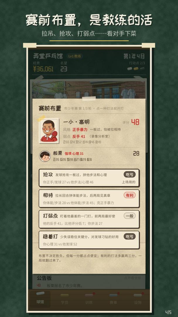 弄堂乒乓游戏截图