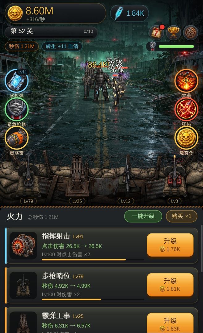 末日哨站：放置防线游戏截图