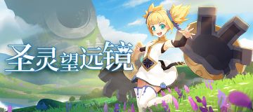圣灵望远镜 | 异神入侵玩法介绍