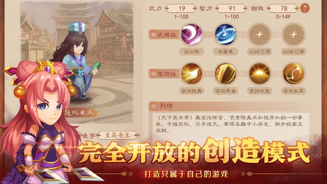 天下英杰录游戏截图