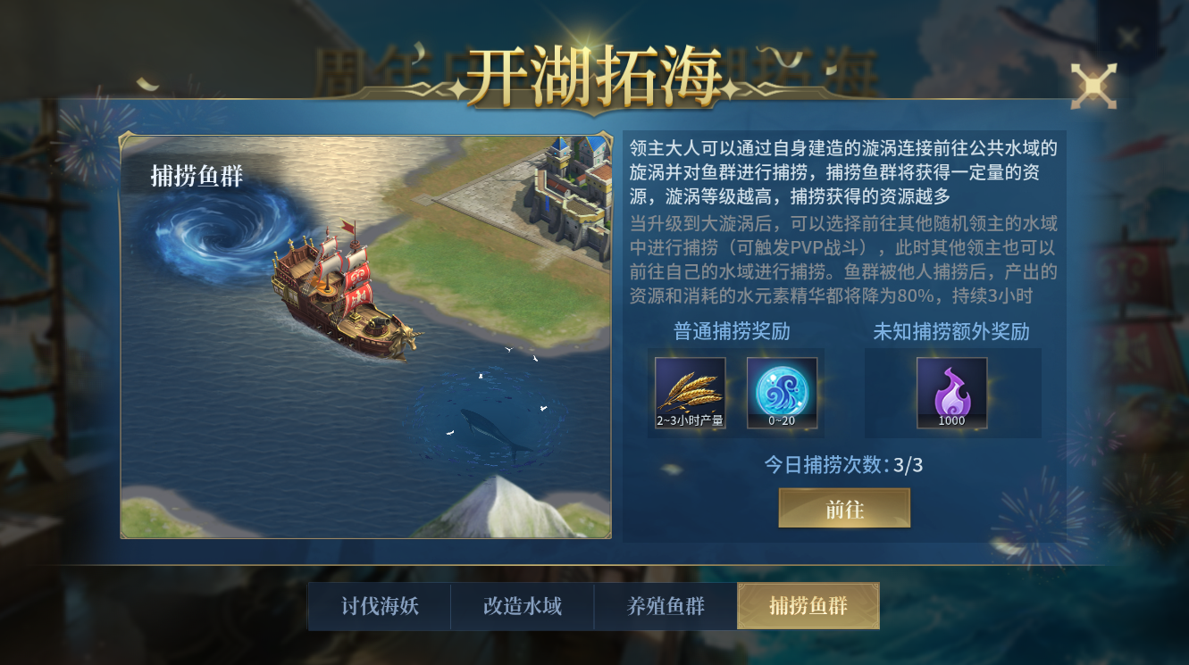 全新活动玩法「开湖拓海」上线