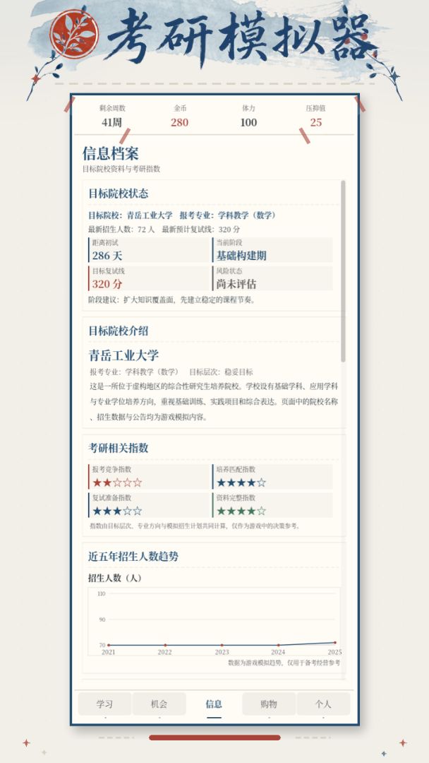 考研模拟器游戏截图