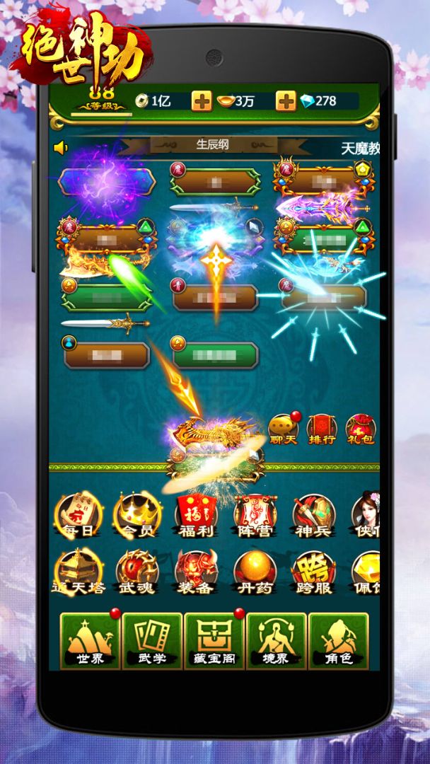 绝世神功游戏截图
