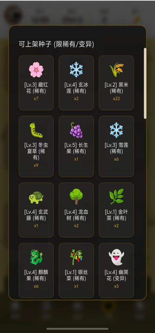 东篱集游戏截图
