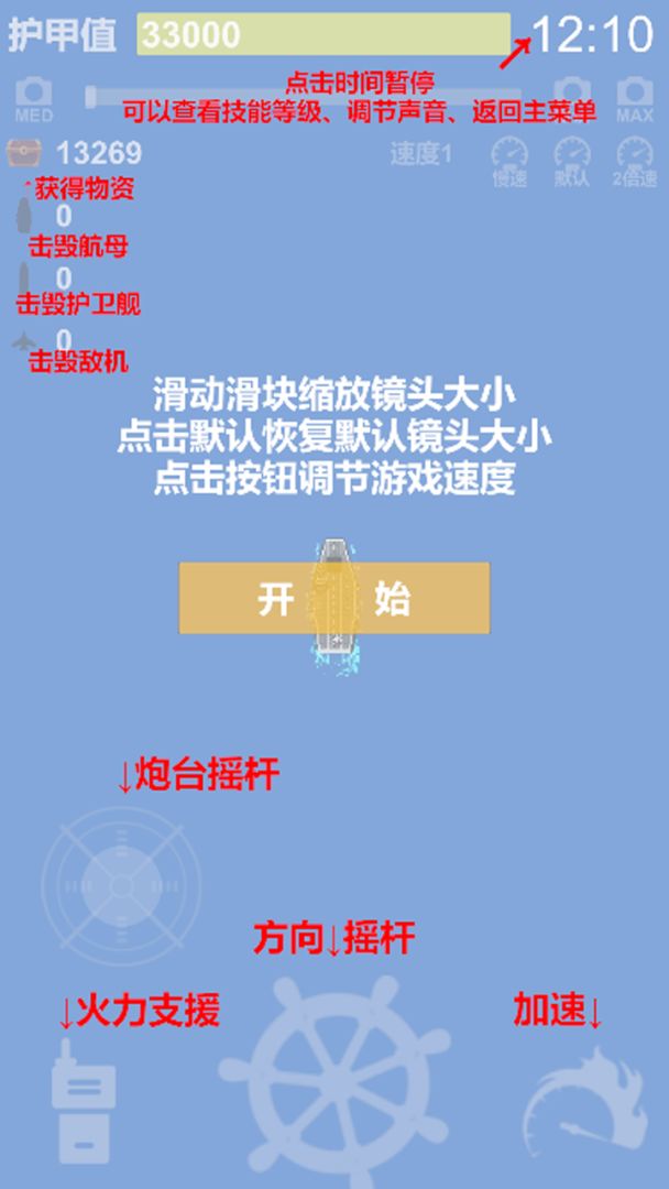 航母大战X游戏截图