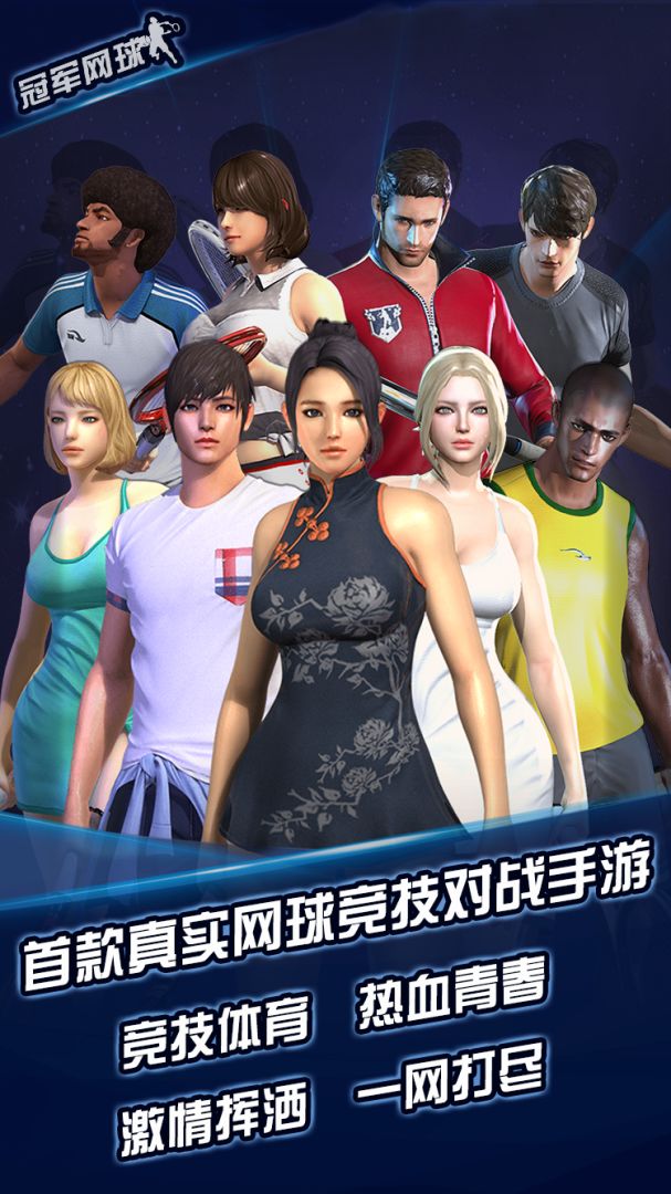 冠军网球（测试服）游戏截图