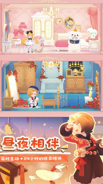 花花与幕间剧截图