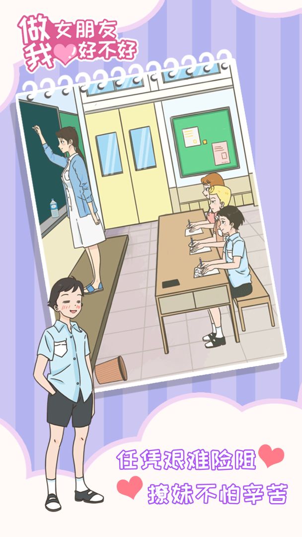 做我女朋友好不好游戏截图