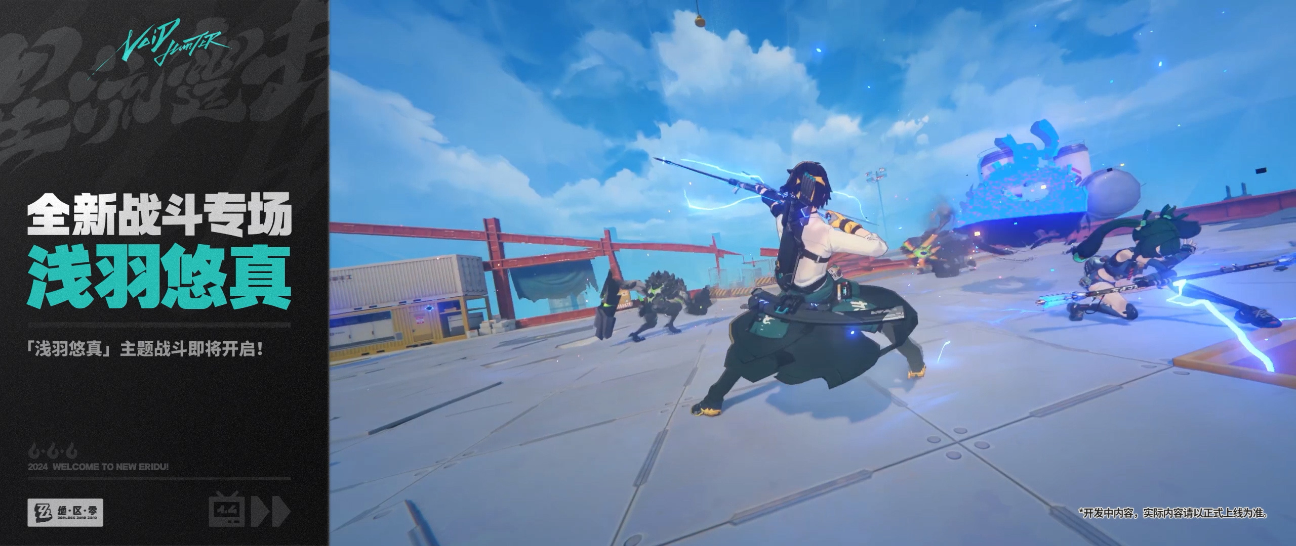 全新主线剧情和代理人故事