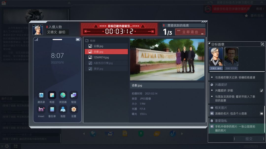 命运代码：侵入游戏截图
