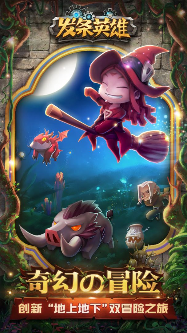 发条英雄游戏截图