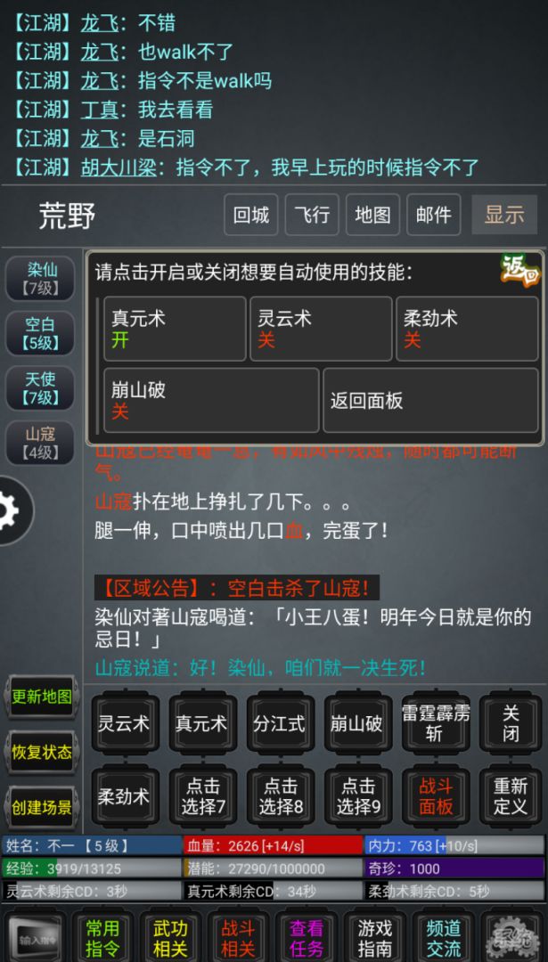 夺宝江湖贰游戏截图