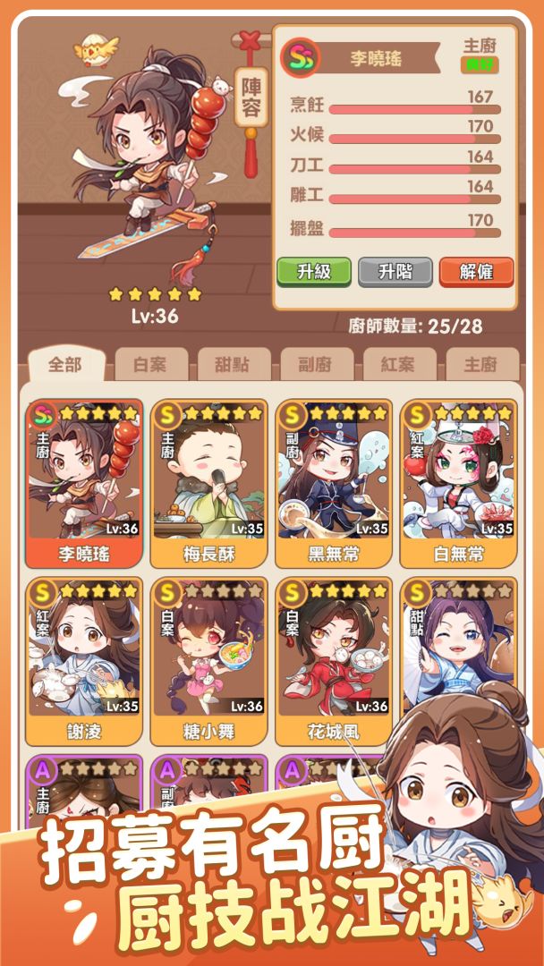 江湖小掌柜游戏截图