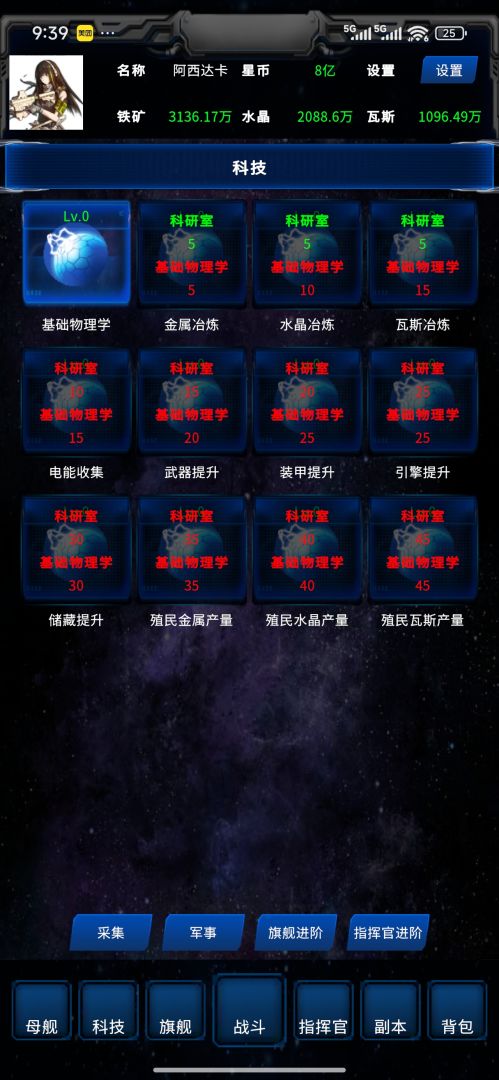 星际：征服999星球游戏截图