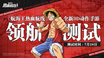 测试快报 | TapTap专属限量删档领航测试将于7月28日正式开启！