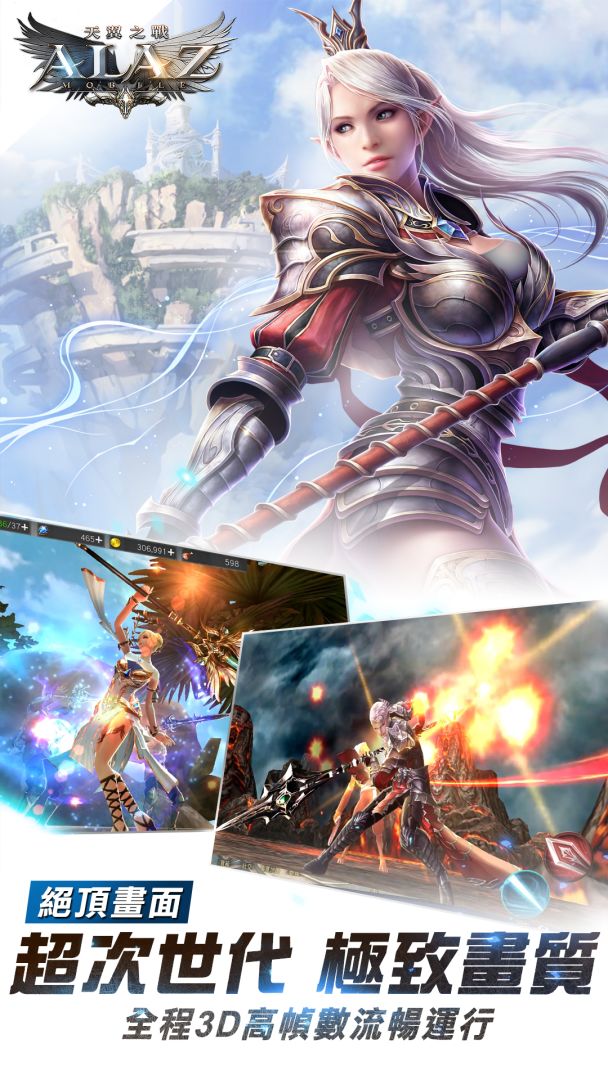 ALAZ天翼之戰游戏截图