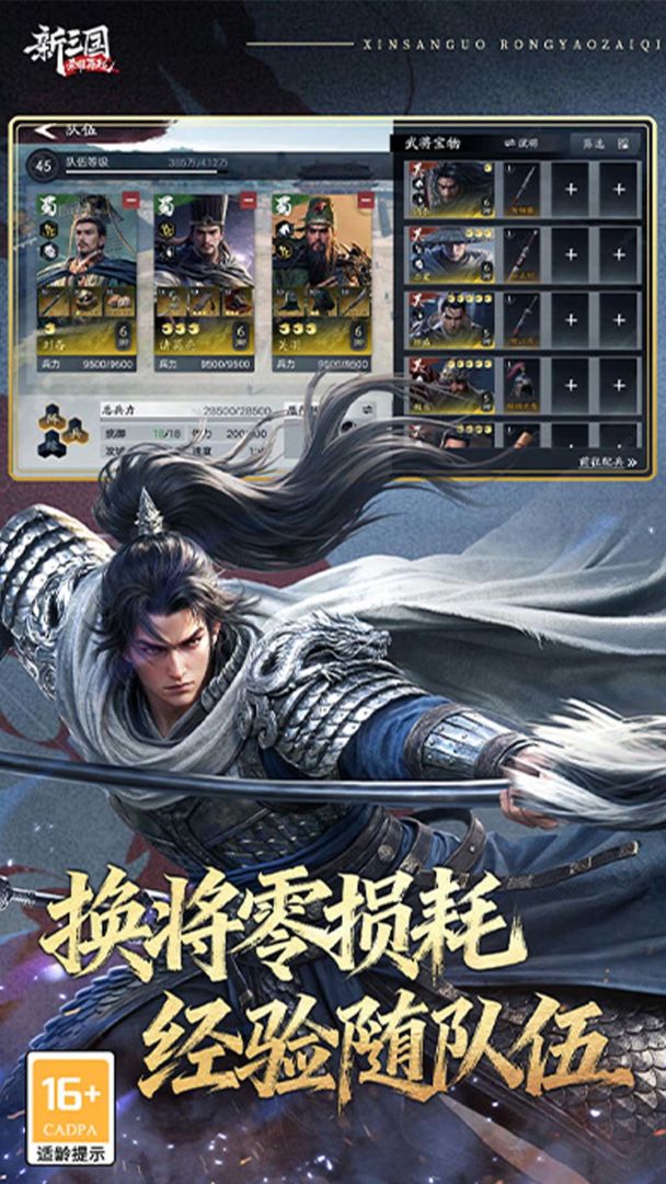 新三国:荣耀再起游戏截图