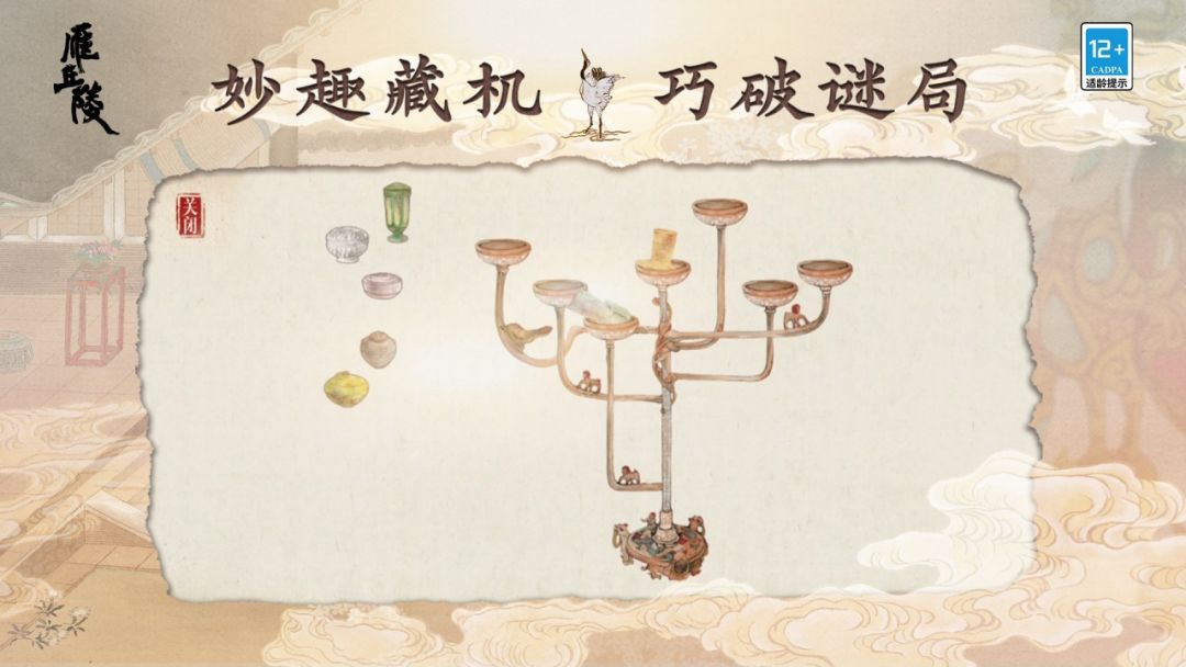 雁丘陵游戏截图