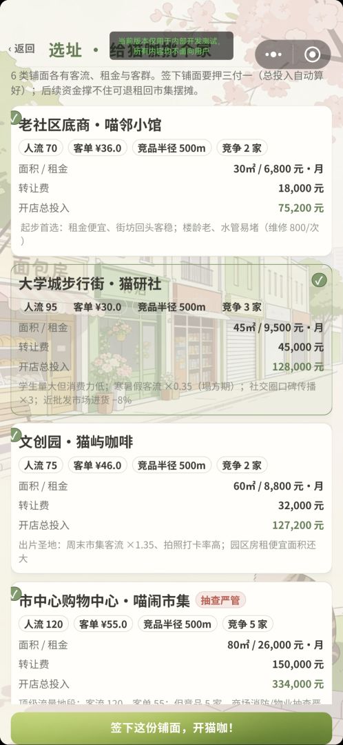 我的猫咖游戏截图