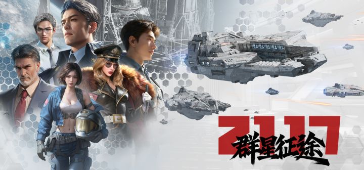 群星征途2117 封面