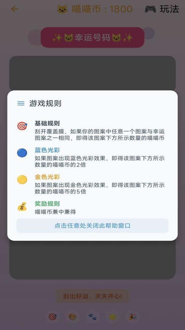 喵喵刮卷游戏截图