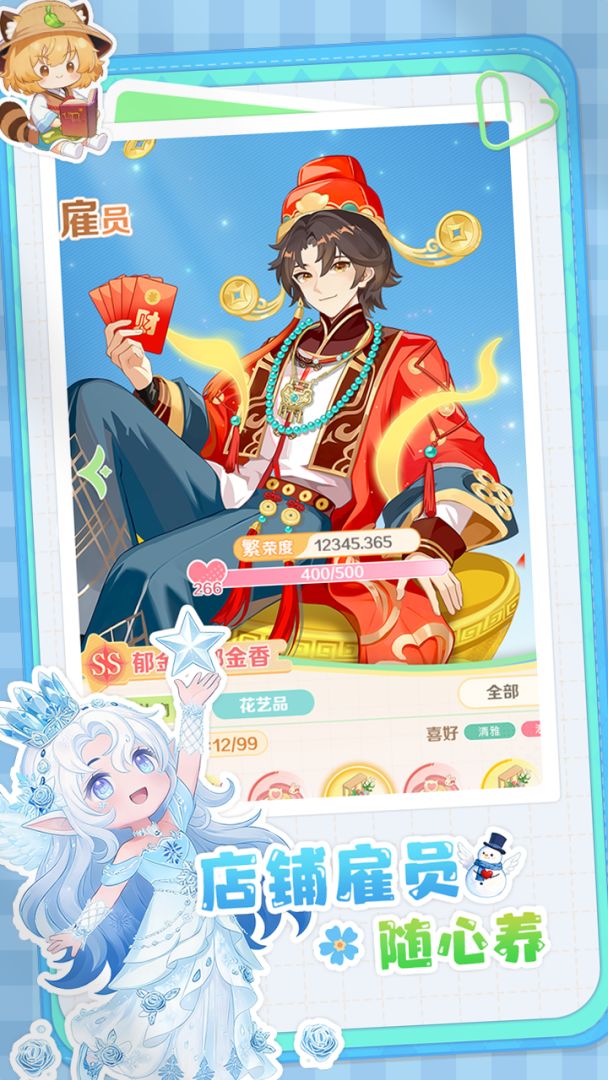 明星花店游戏截图