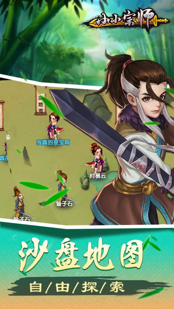 小小宗师游戏截图