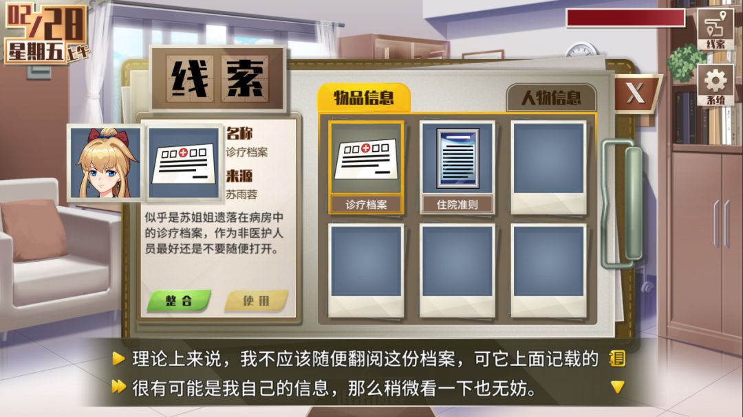 幻灵真探游戏截图