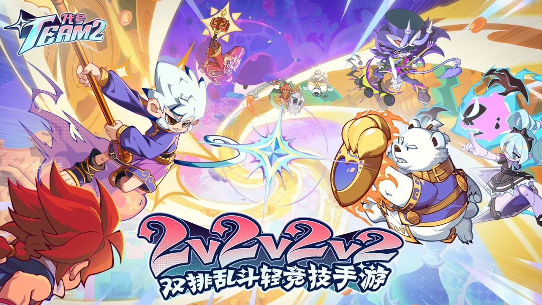 代号：Team2游戏截图