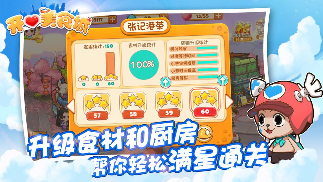 开心美食城游戏截图