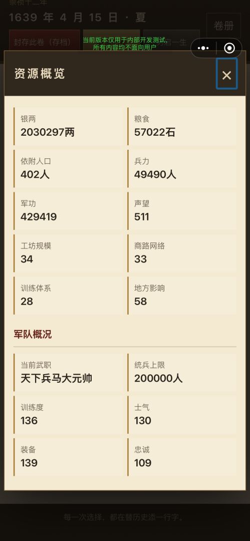 明末人生游戏截图