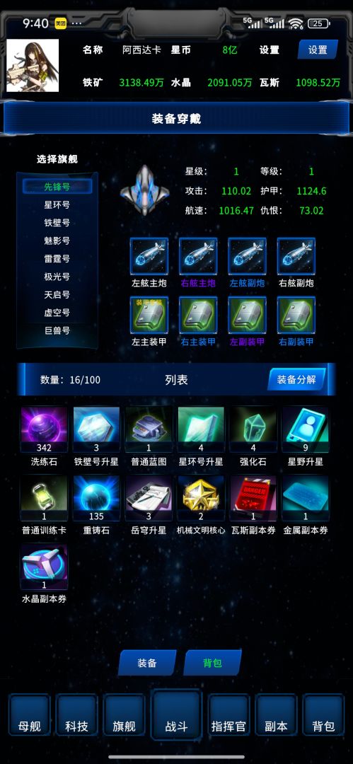 星际：征服999星球游戏截图